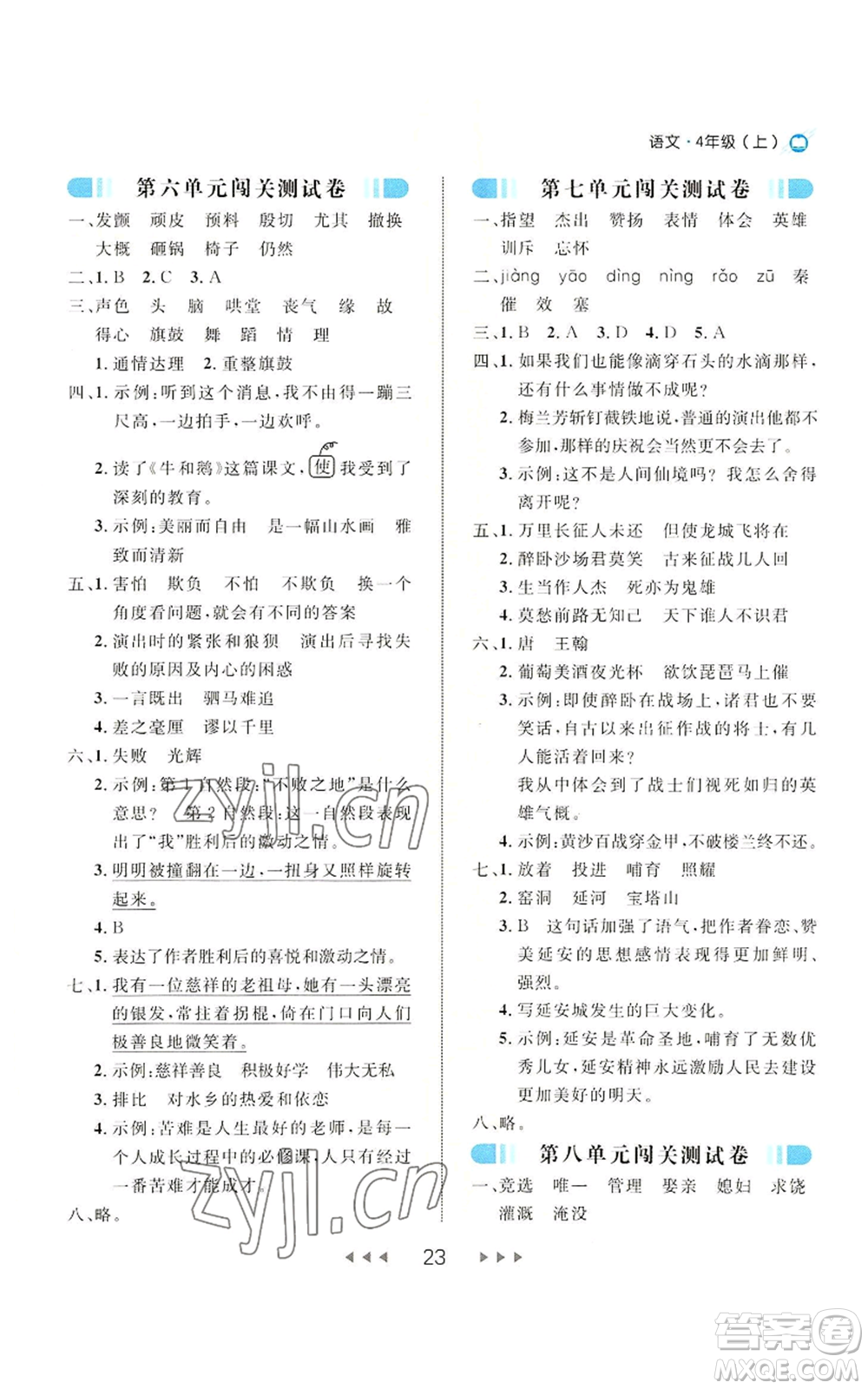 延邊大學(xué)出版社2022細(xì)解巧練四年級(jí)上冊(cè)語(yǔ)文部編版參考答案