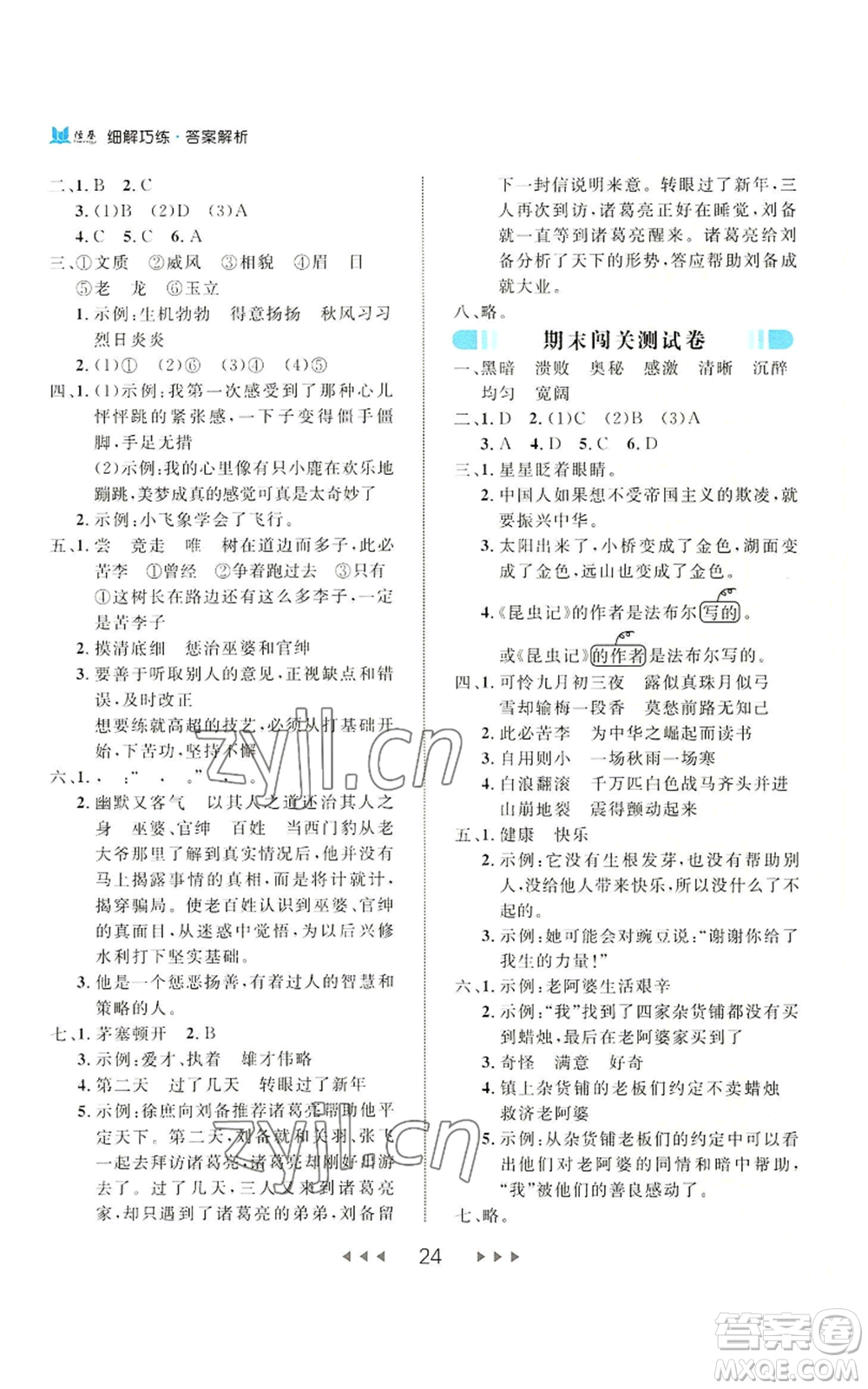 延邊大學(xué)出版社2022細(xì)解巧練四年級(jí)上冊(cè)語(yǔ)文部編版參考答案