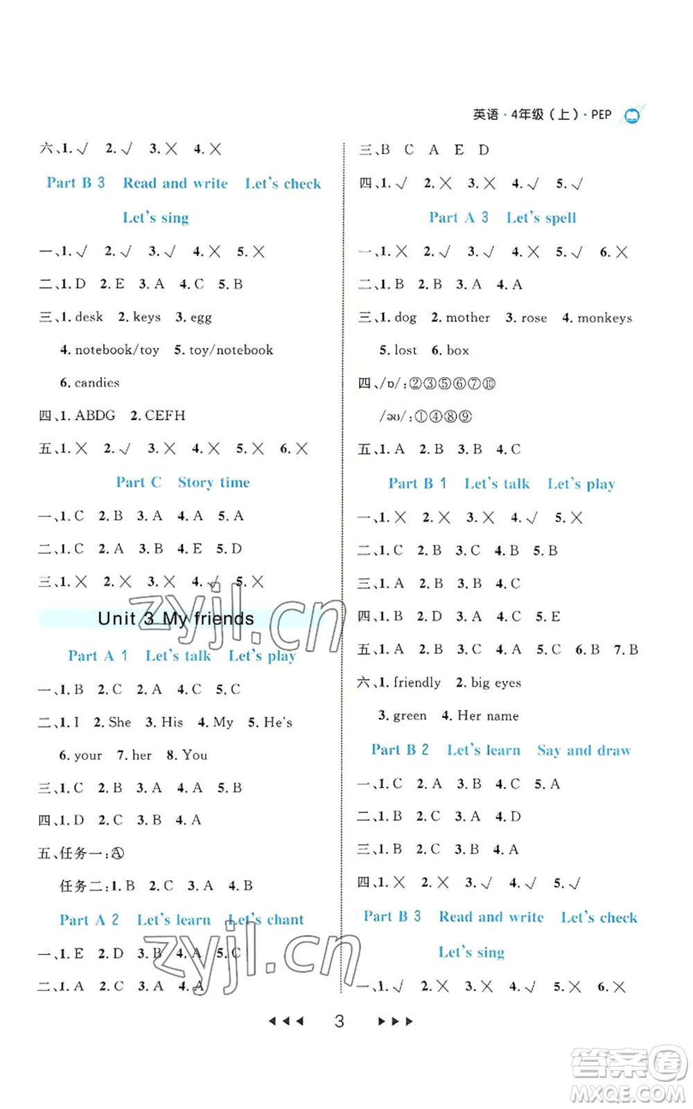 延邊大學(xué)出版社2022細(xì)解巧練四年級(jí)上冊(cè)英語(yǔ)人教版參考答案