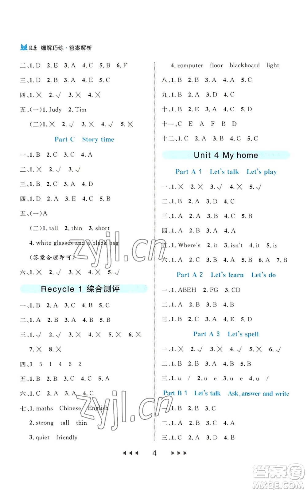 延邊大學(xué)出版社2022細(xì)解巧練四年級(jí)上冊(cè)英語(yǔ)人教版參考答案