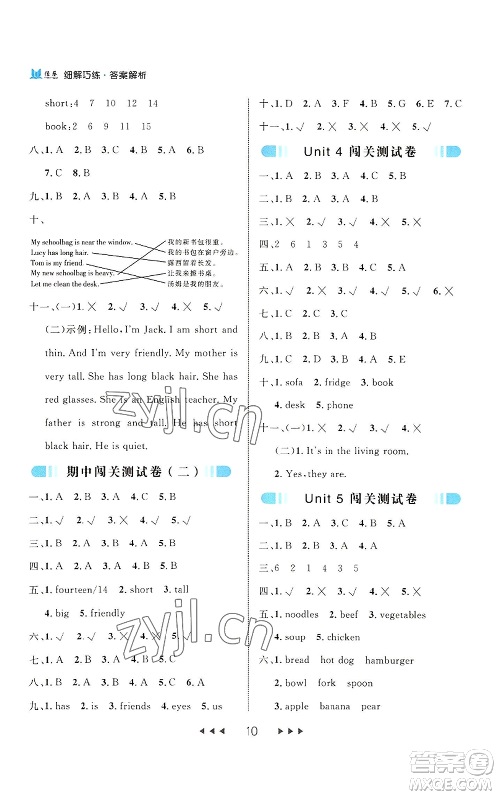 延邊大學(xué)出版社2022細(xì)解巧練四年級(jí)上冊(cè)英語(yǔ)人教版參考答案