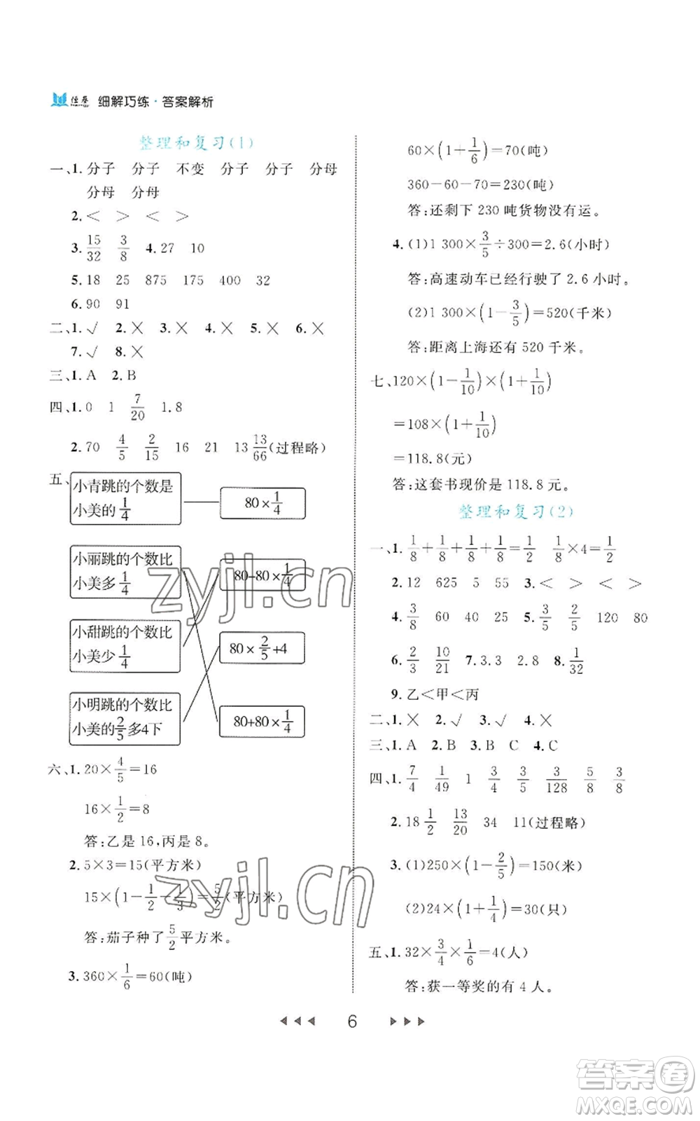 延邊大學出版社2022細解巧練六年級上冊數(shù)學人教版參考答案