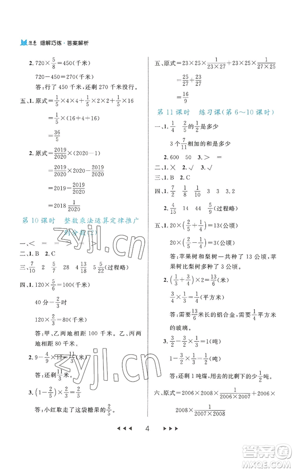 延邊大學出版社2022細解巧練六年級上冊數(shù)學人教版參考答案