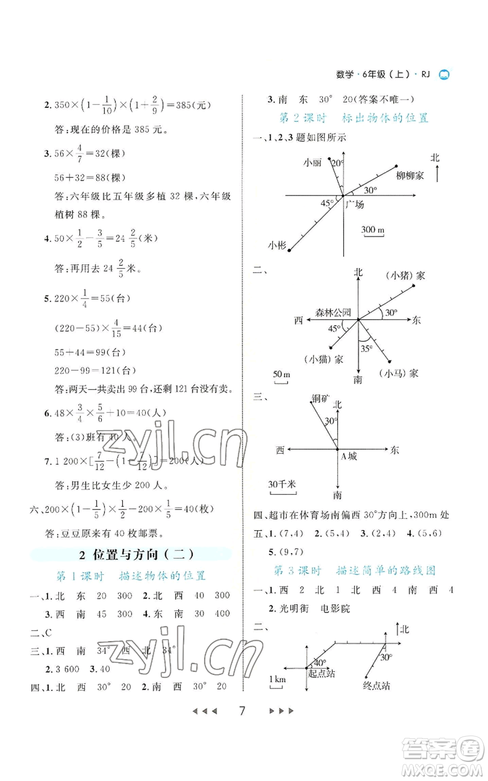 延邊大學出版社2022細解巧練六年級上冊數(shù)學人教版參考答案