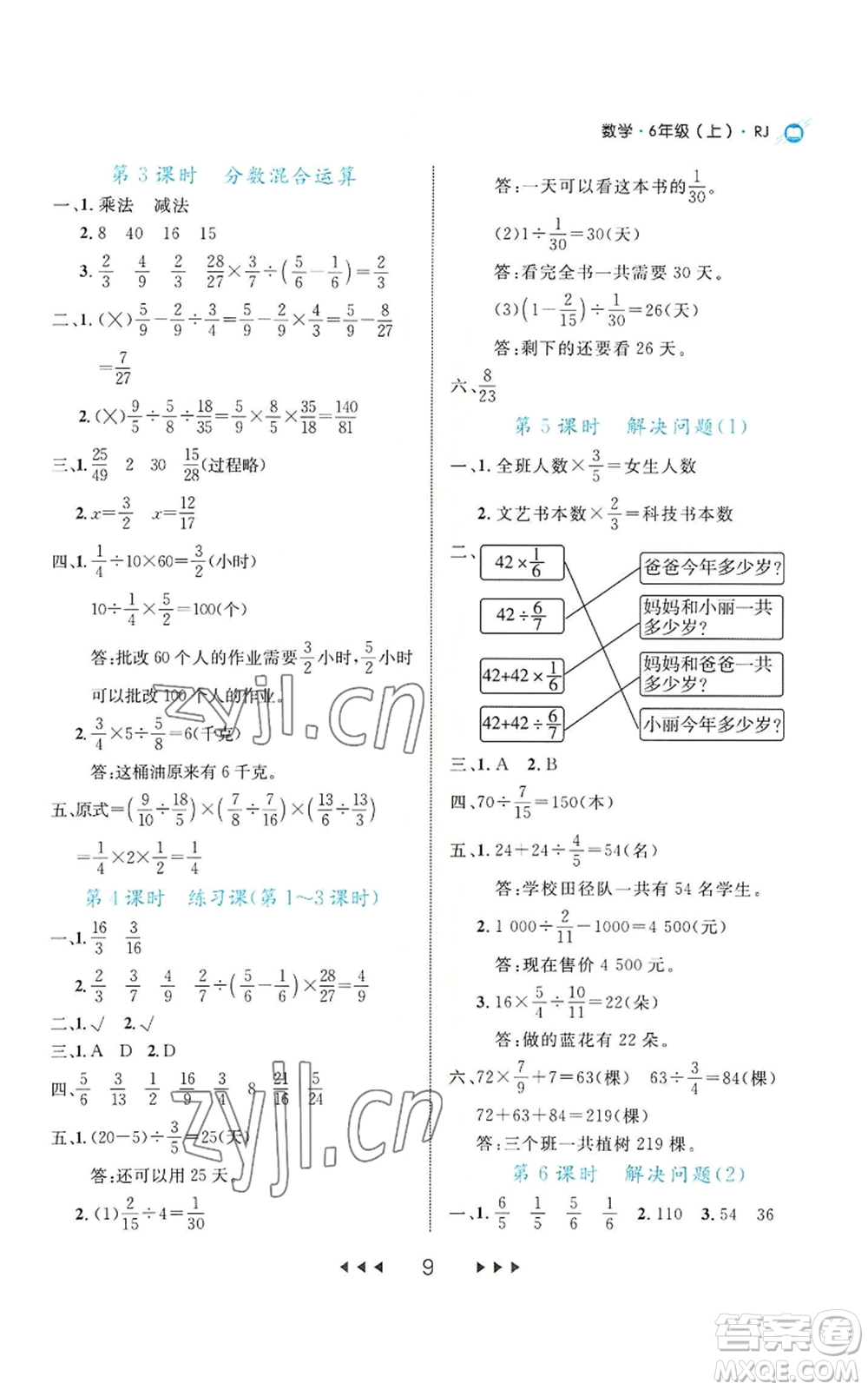 延邊大學出版社2022細解巧練六年級上冊數(shù)學人教版參考答案