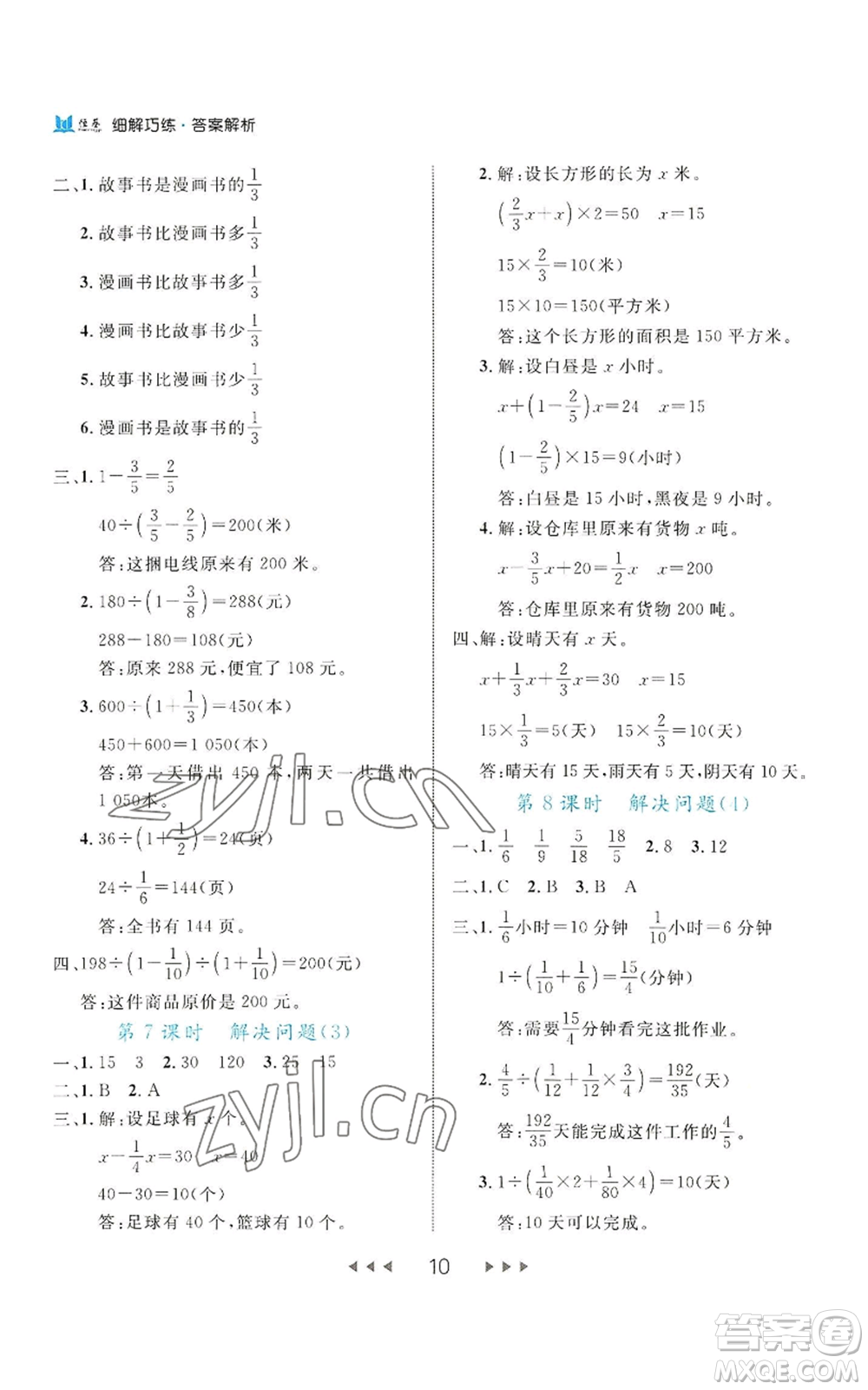 延邊大學出版社2022細解巧練六年級上冊數(shù)學人教版參考答案