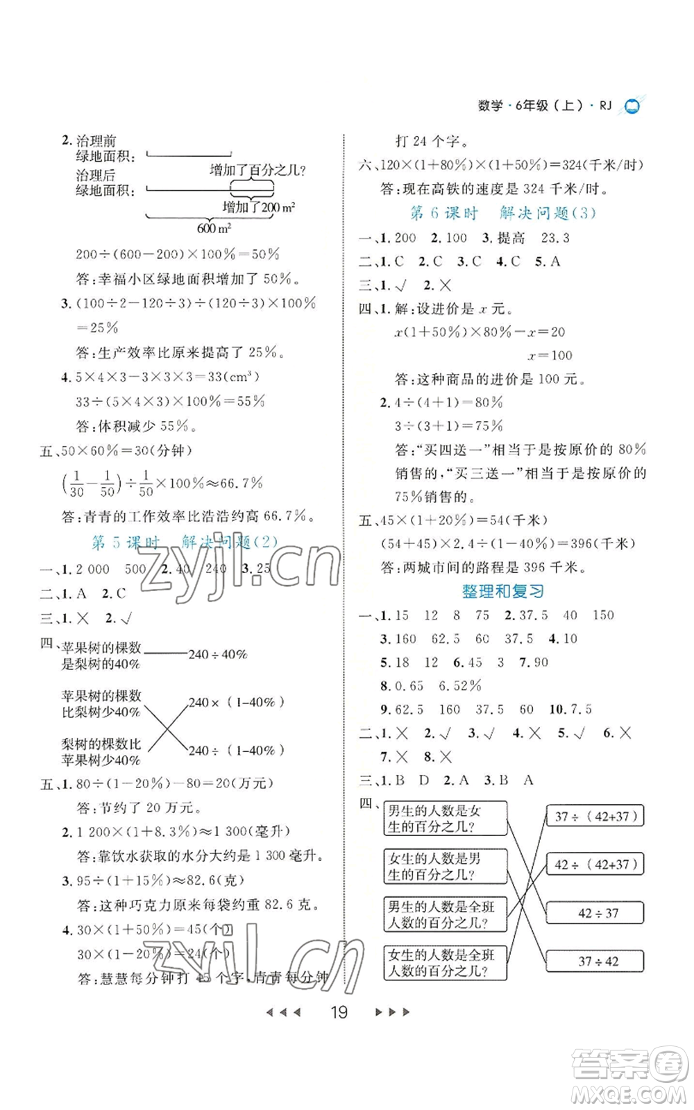 延邊大學出版社2022細解巧練六年級上冊數(shù)學人教版參考答案