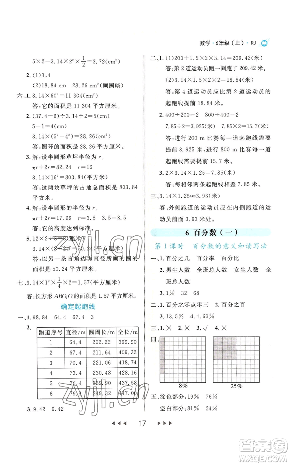 延邊大學出版社2022細解巧練六年級上冊數(shù)學人教版參考答案