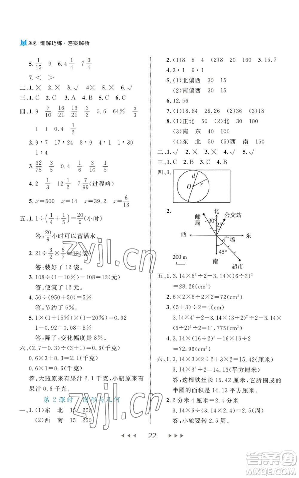 延邊大學出版社2022細解巧練六年級上冊數(shù)學人教版參考答案