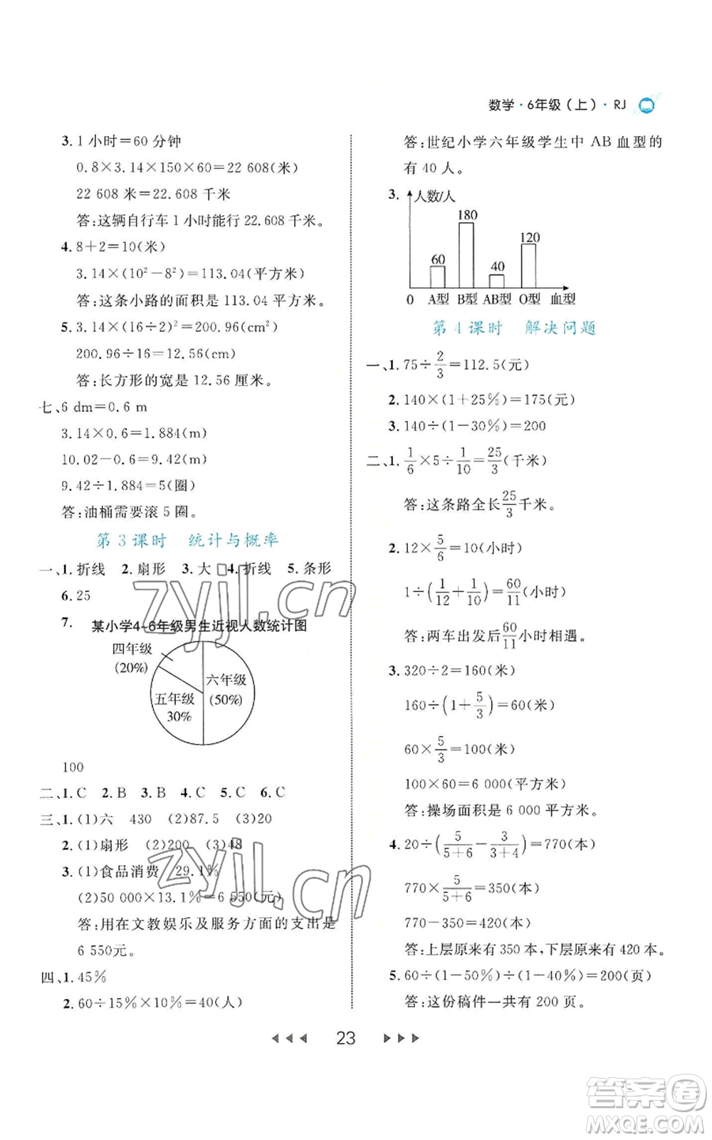 延邊大學出版社2022細解巧練六年級上冊數(shù)學人教版參考答案