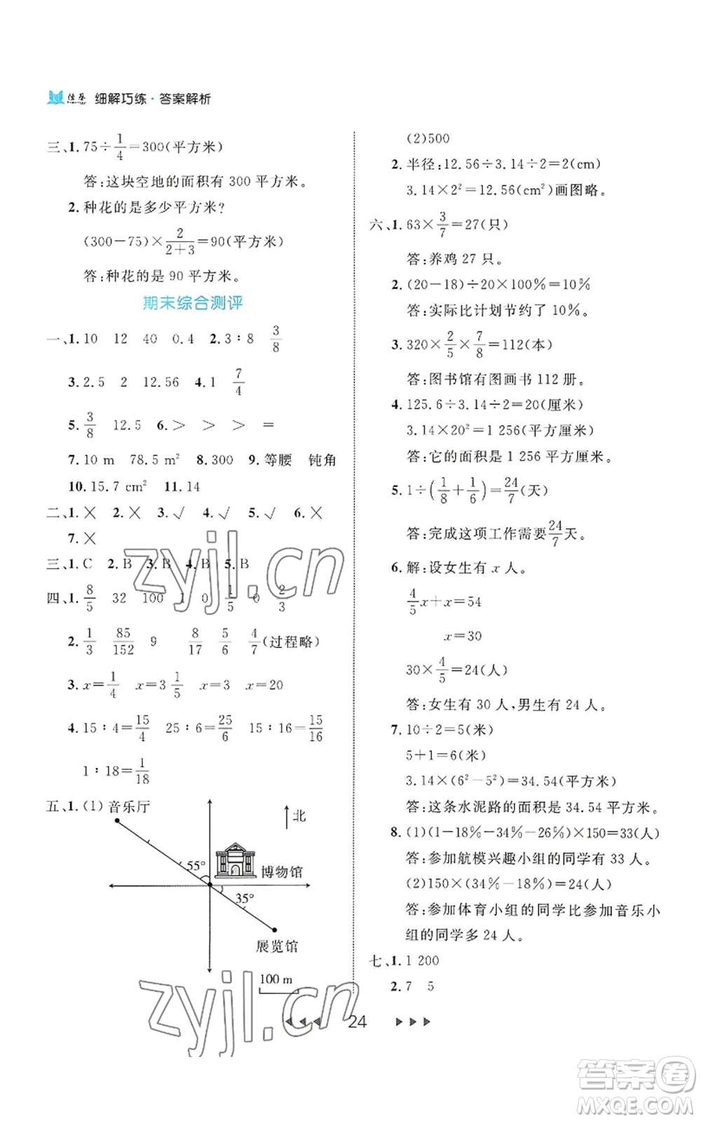 延邊大學出版社2022細解巧練六年級上冊數(shù)學人教版參考答案