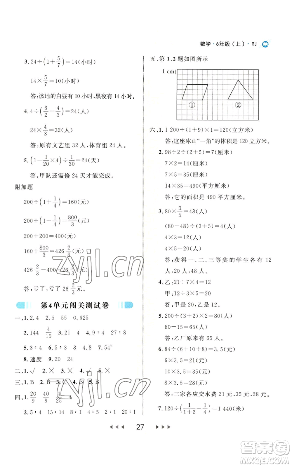 延邊大學出版社2022細解巧練六年級上冊數(shù)學人教版參考答案