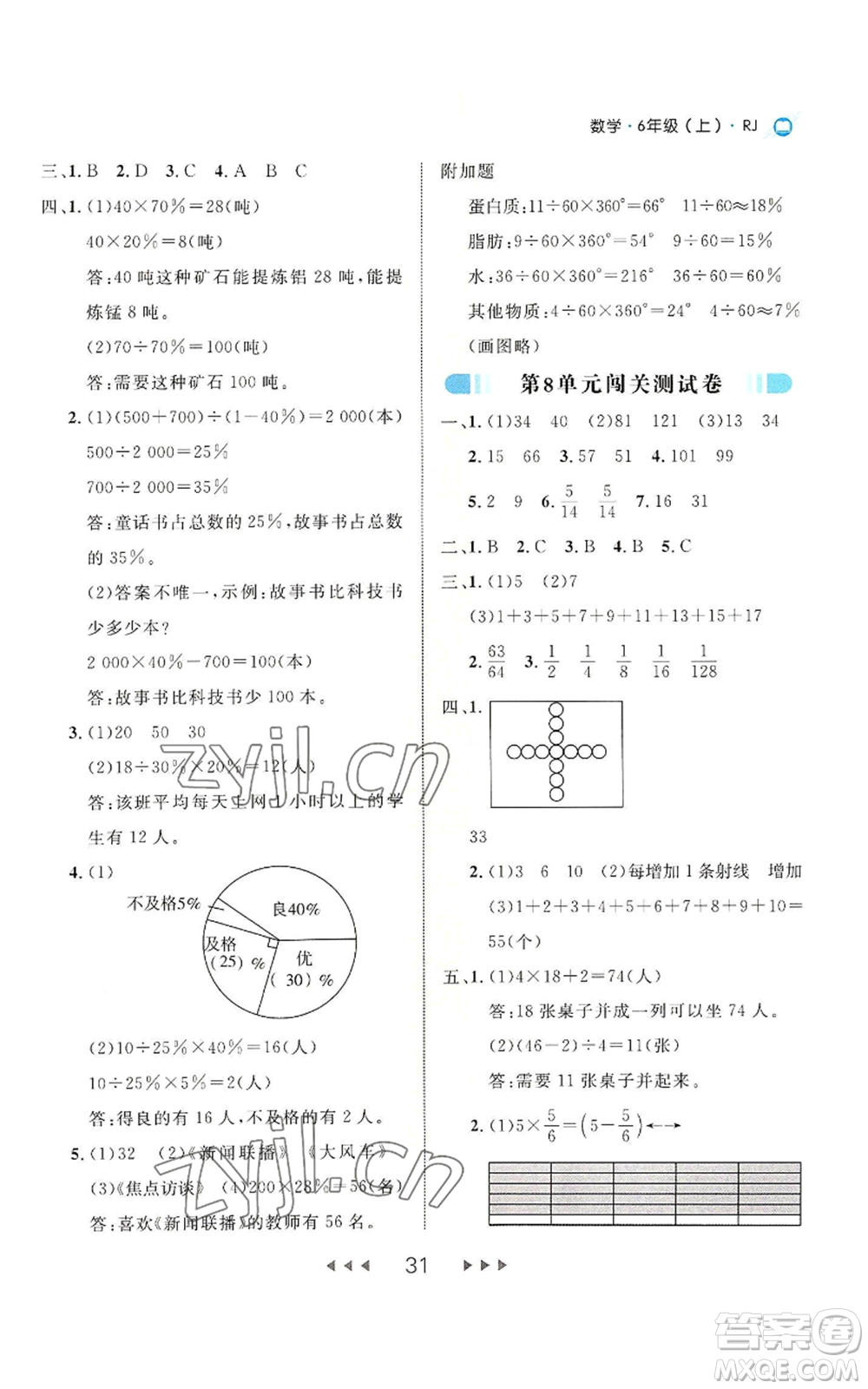 延邊大學出版社2022細解巧練六年級上冊數(shù)學人教版參考答案