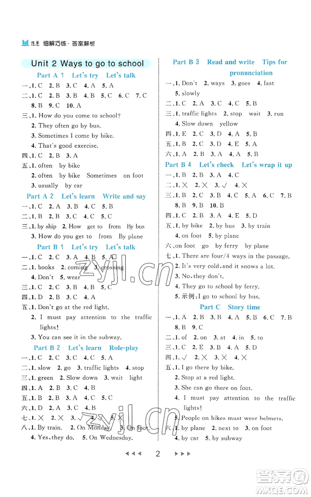 延邊大學(xué)出版社2022細解巧練六年級上冊英語人教版參考答案