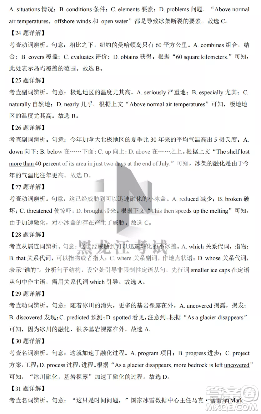 2022-2023齊齊哈爾市八校聯(lián)合體高二上學(xué)期英語(yǔ)期中試卷答案