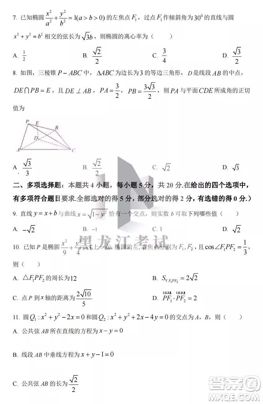 2022-2023齊齊哈爾市八校聯(lián)合體高二上學(xué)期數(shù)學(xué)期中試卷答案