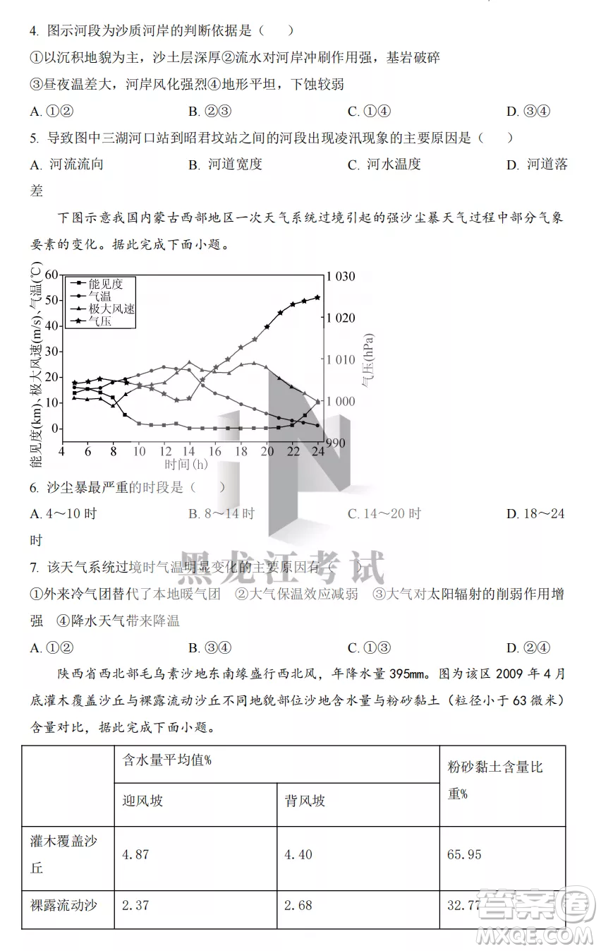 2022-2023齊齊哈爾市八校聯(lián)合體高三上學(xué)期地理期中試卷答案