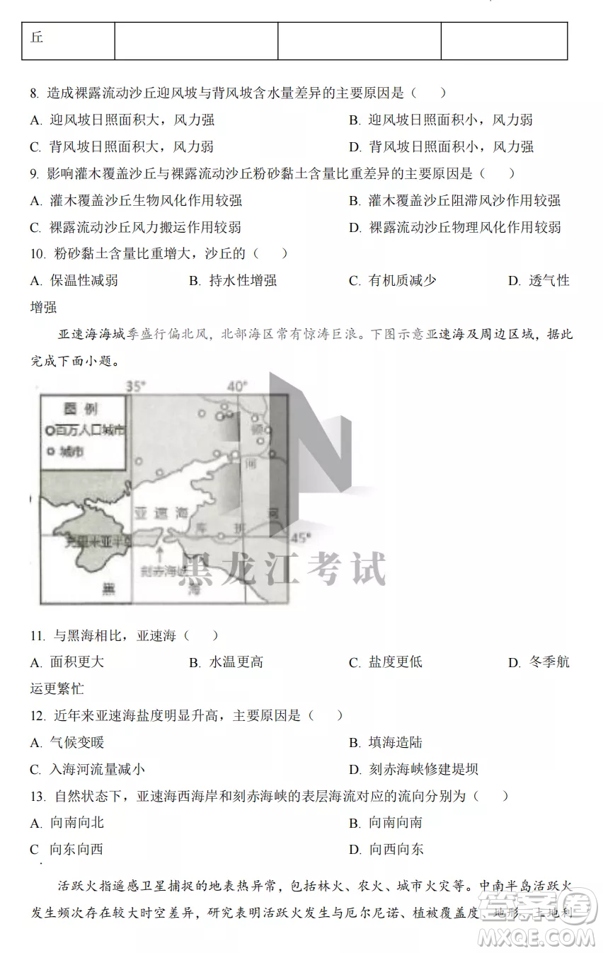 2022-2023齊齊哈爾市八校聯(lián)合體高三上學(xué)期地理期中試卷答案