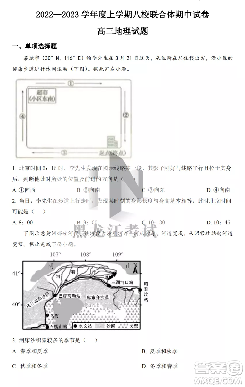 2022-2023齊齊哈爾市八校聯(lián)合體高三上學(xué)期地理期中試卷答案