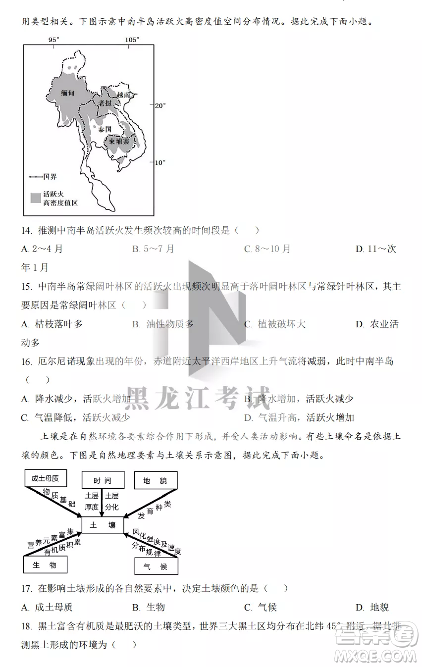 2022-2023齊齊哈爾市八校聯(lián)合體高三上學(xué)期地理期中試卷答案