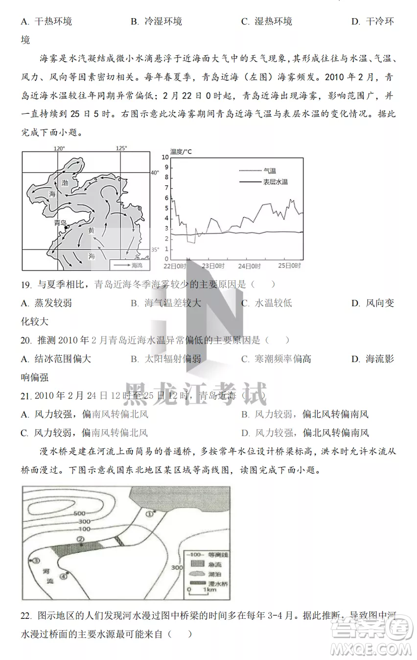 2022-2023齊齊哈爾市八校聯(lián)合體高三上學(xué)期地理期中試卷答案