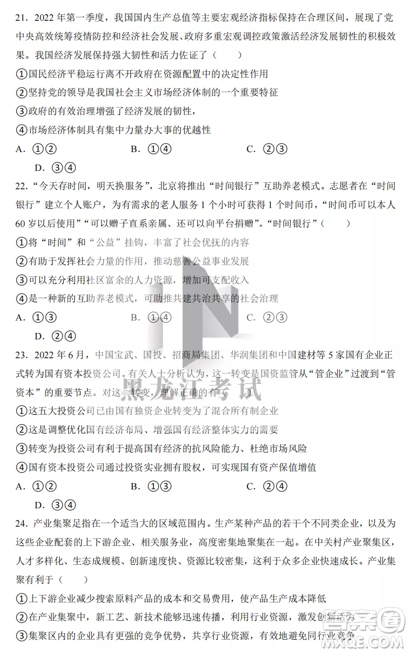 2022-2023齊齊哈爾市八校聯(lián)合體高三上學(xué)期政治期中試卷答案