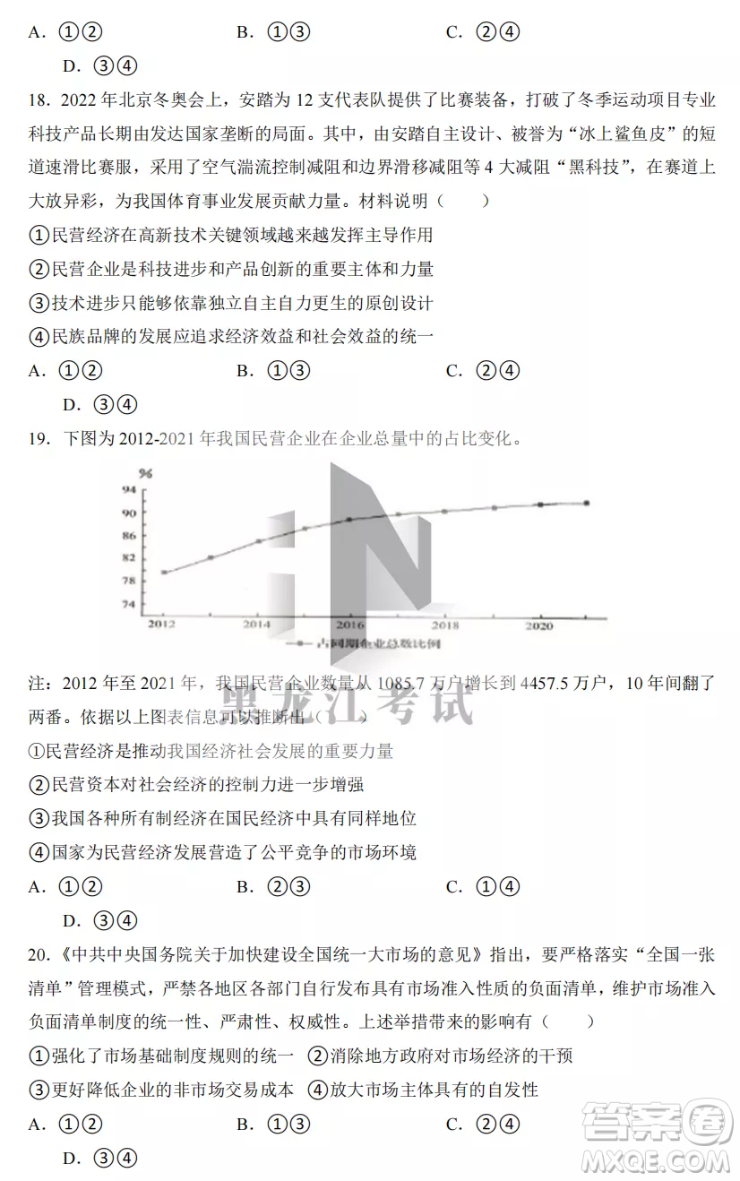 2022-2023齊齊哈爾市八校聯(lián)合體高三上學(xué)期政治期中試卷答案