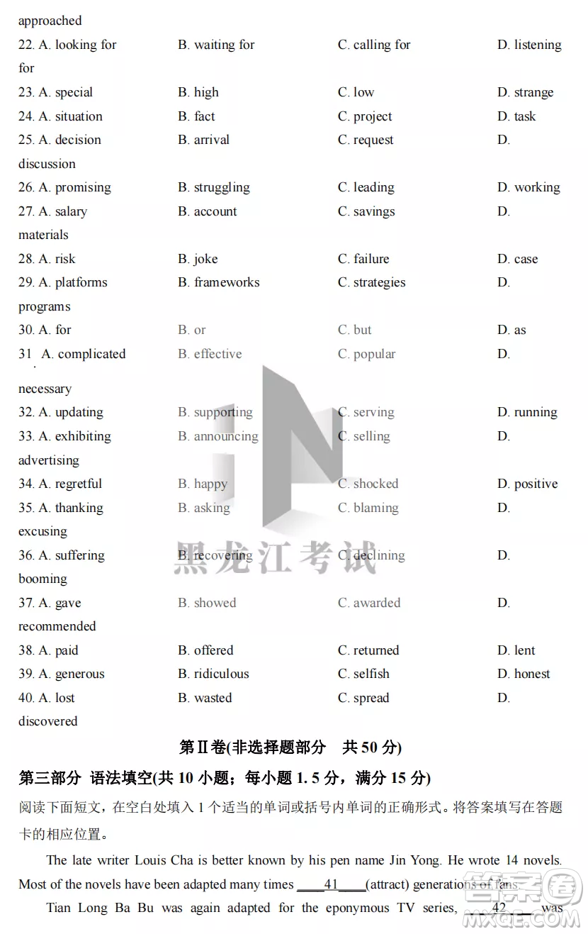 2022-2023齊齊哈爾市八校聯(lián)合體高三上學期英語期中試卷答案