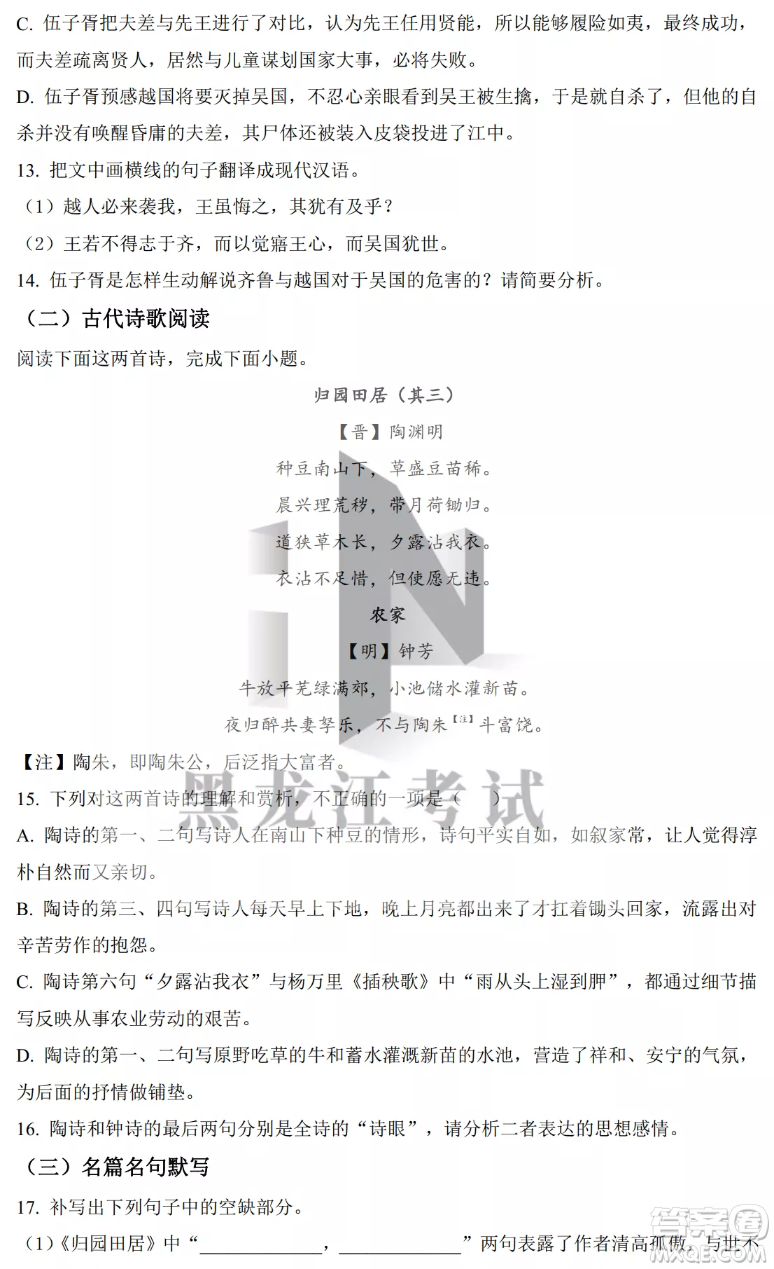 2022-2023齊齊哈爾市八校聯(lián)合體高一上學期語文期中試卷答案