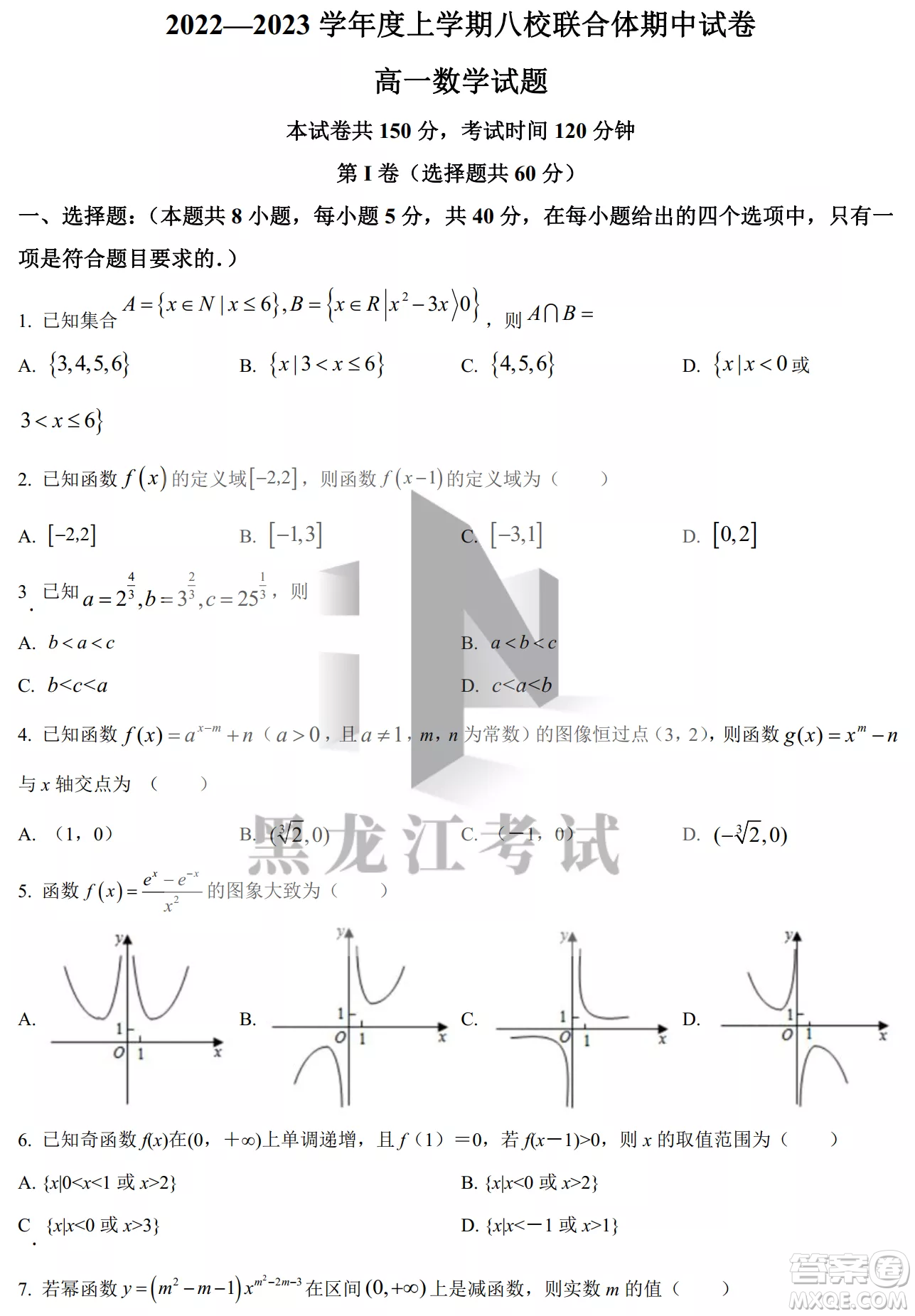 2022-2023齊齊哈爾市八校聯(lián)合體高一上學(xué)期數(shù)學(xué)期中試卷答案