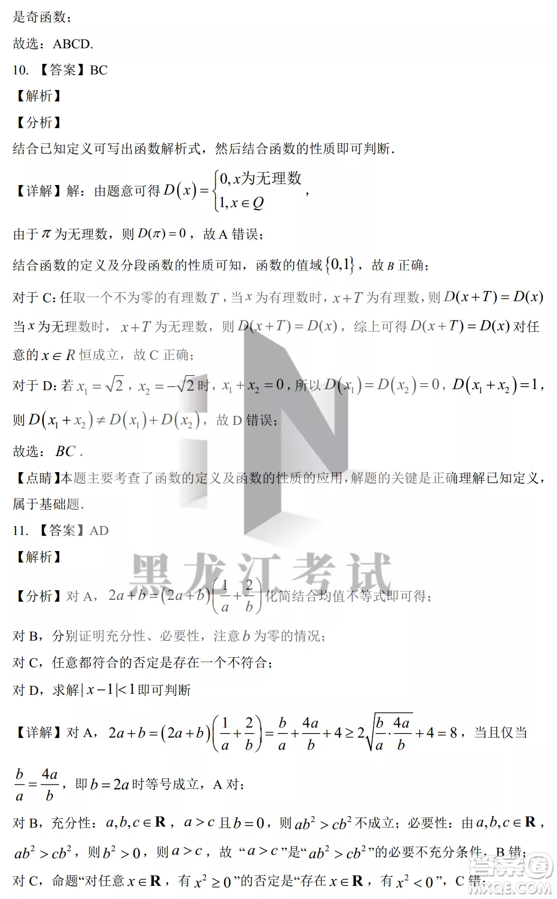 2022-2023齊齊哈爾市八校聯(lián)合體高一上學(xué)期數(shù)學(xué)期中試卷答案