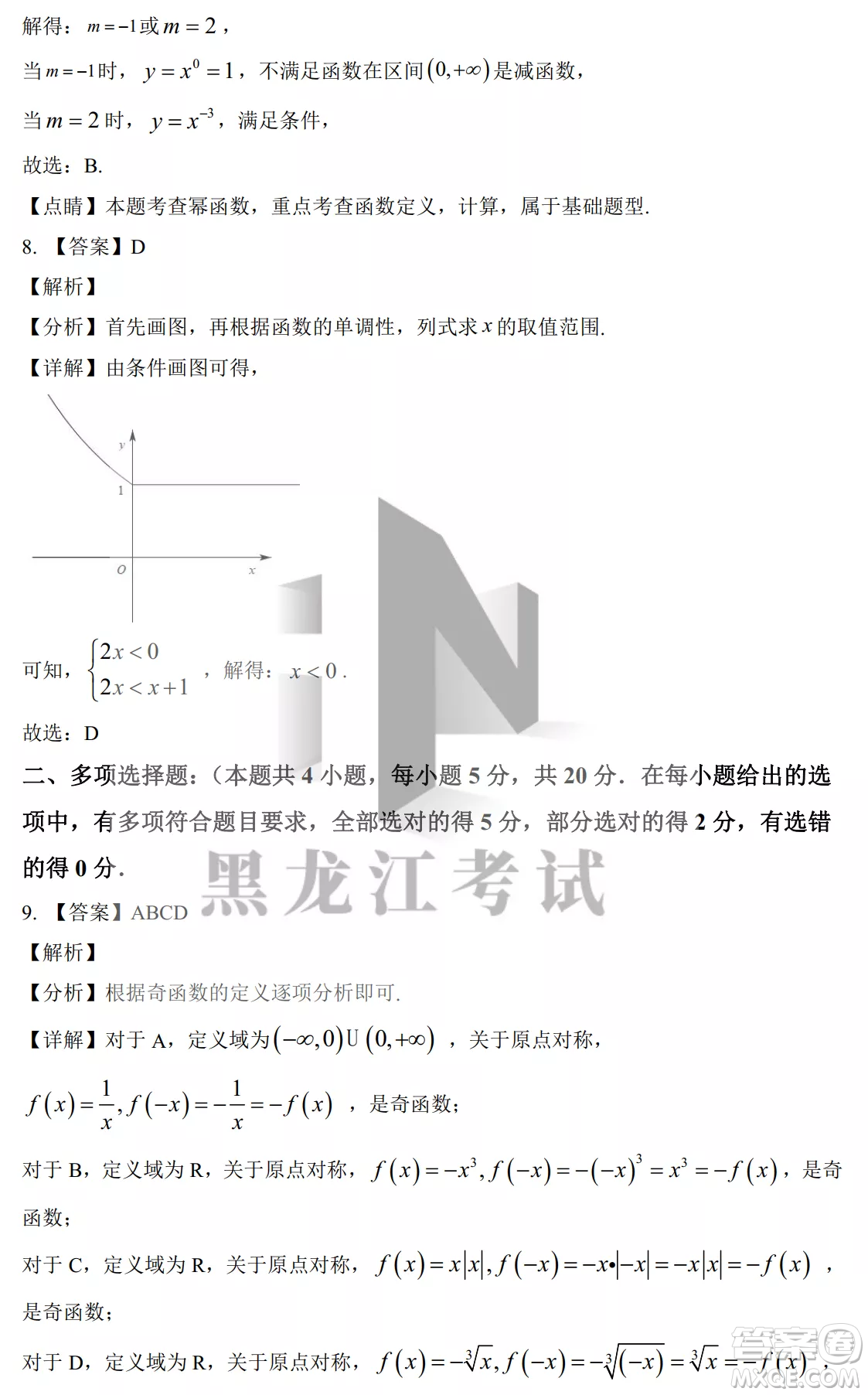 2022-2023齊齊哈爾市八校聯(lián)合體高一上學(xué)期數(shù)學(xué)期中試卷答案