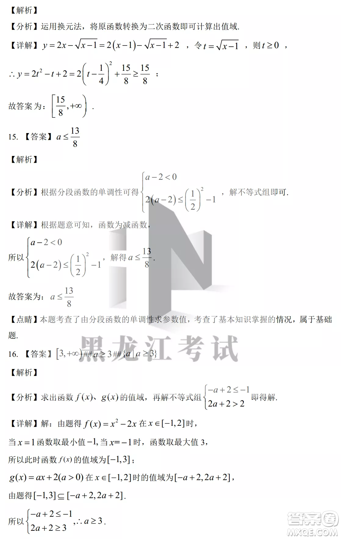 2022-2023齊齊哈爾市八校聯(lián)合體高一上學(xué)期數(shù)學(xué)期中試卷答案