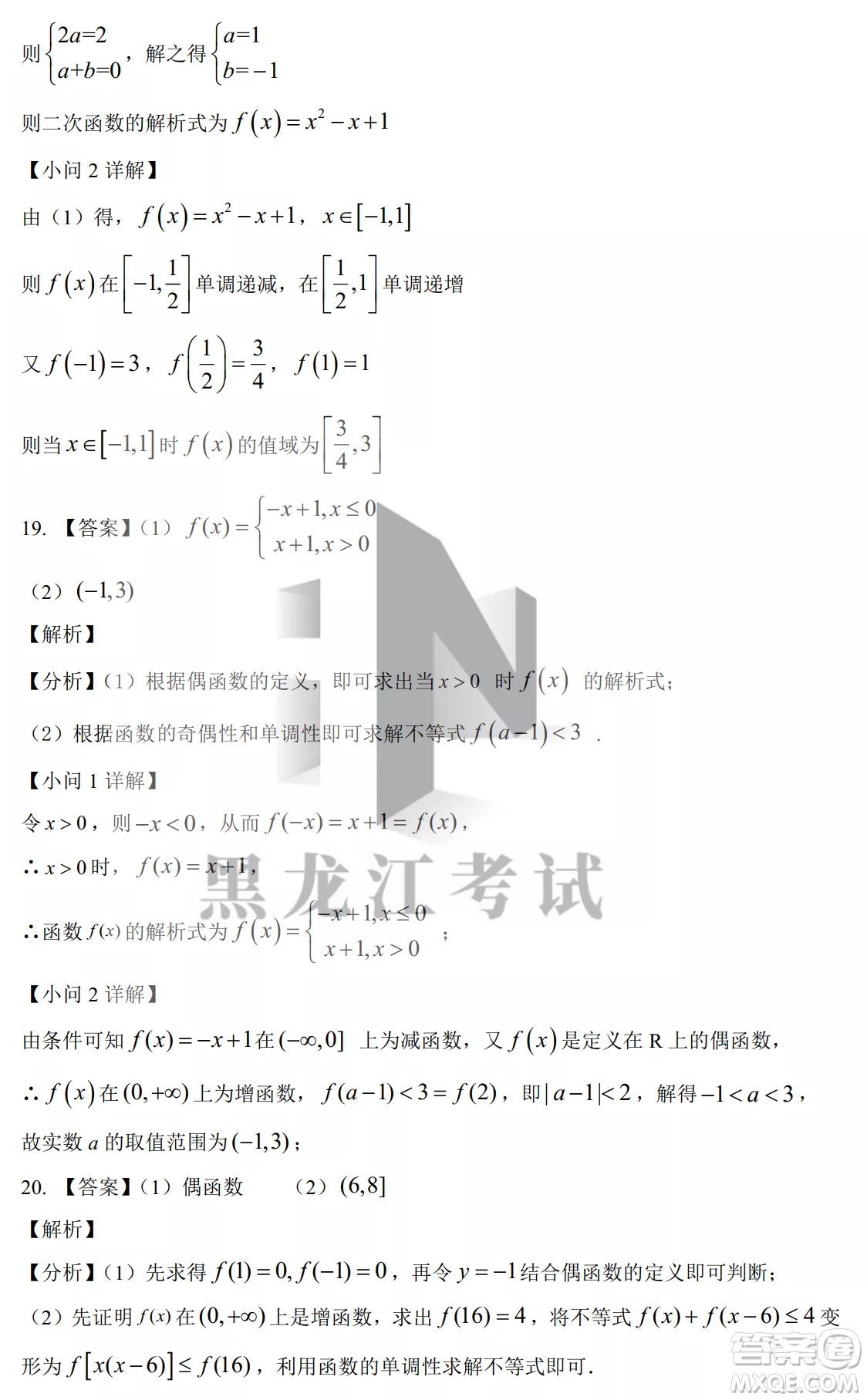 2022-2023齊齊哈爾市八校聯(lián)合體高一上學(xué)期數(shù)學(xué)期中試卷答案