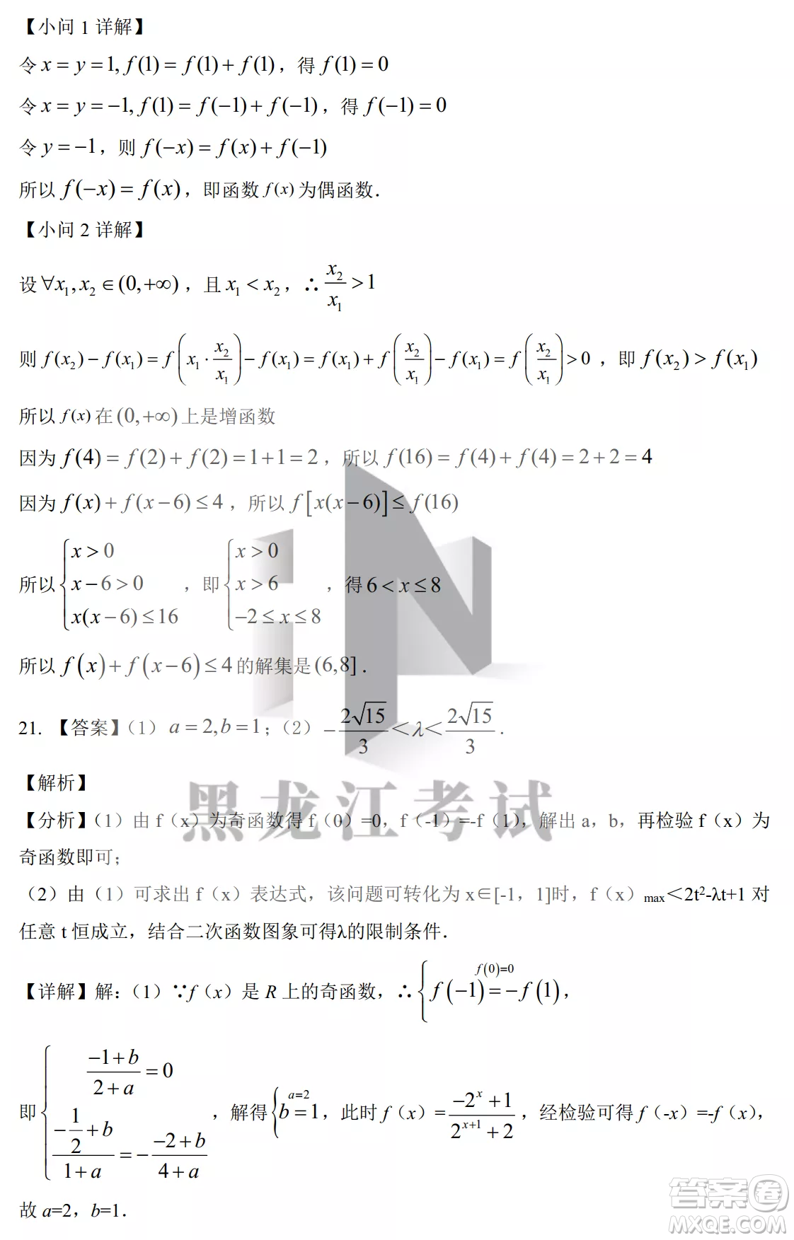 2022-2023齊齊哈爾市八校聯(lián)合體高一上學(xué)期數(shù)學(xué)期中試卷答案