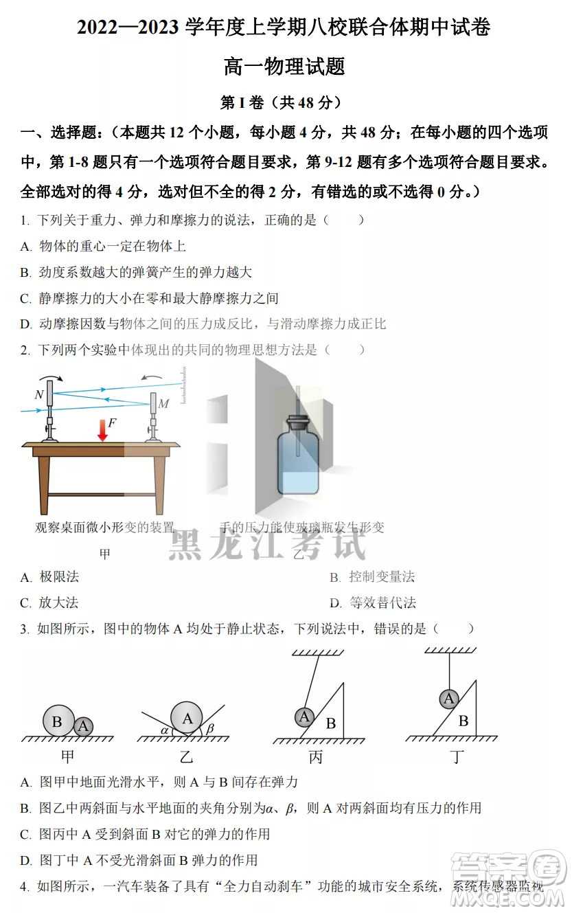 2022-2023齊齊哈爾市八校聯(lián)合體高一上學期物理期中試卷答案