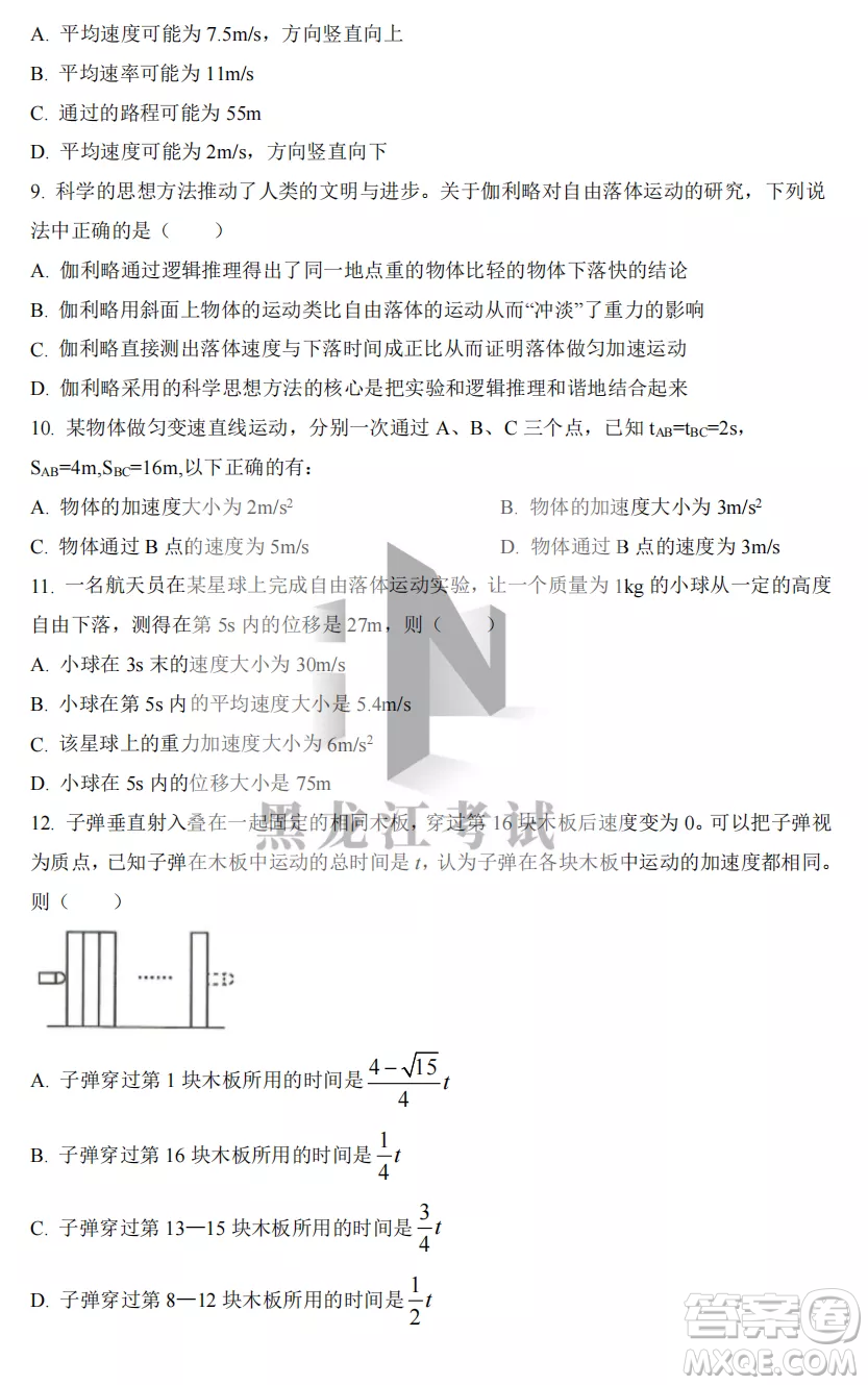 2022-2023齊齊哈爾市八校聯(lián)合體高一上學期物理期中試卷答案