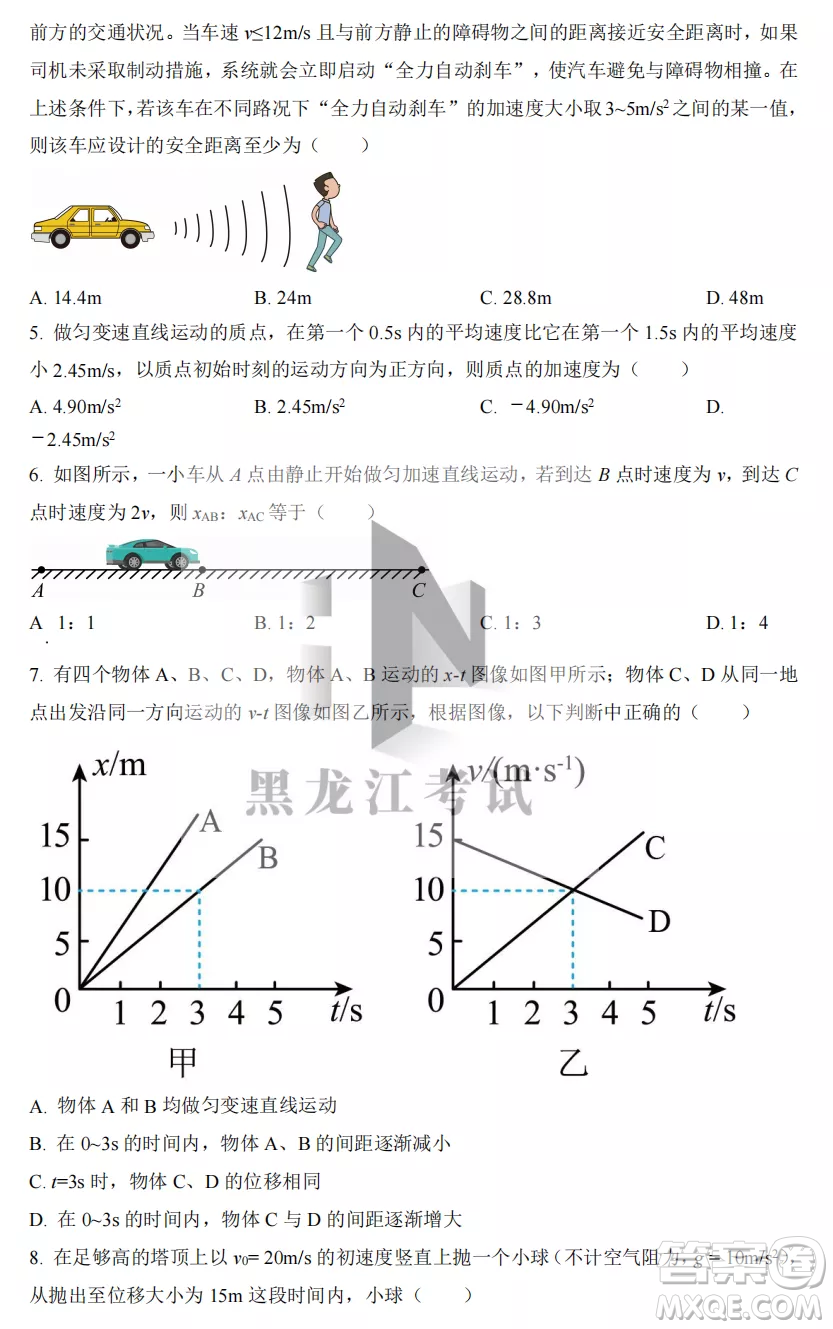 2022-2023齊齊哈爾市八校聯(lián)合體高一上學期物理期中試卷答案