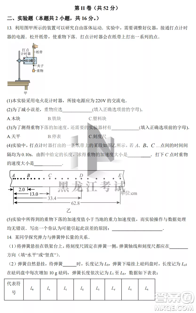 2022-2023齊齊哈爾市八校聯(lián)合體高一上學期物理期中試卷答案