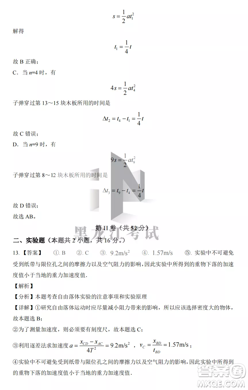 2022-2023齊齊哈爾市八校聯(lián)合體高一上學期物理期中試卷答案