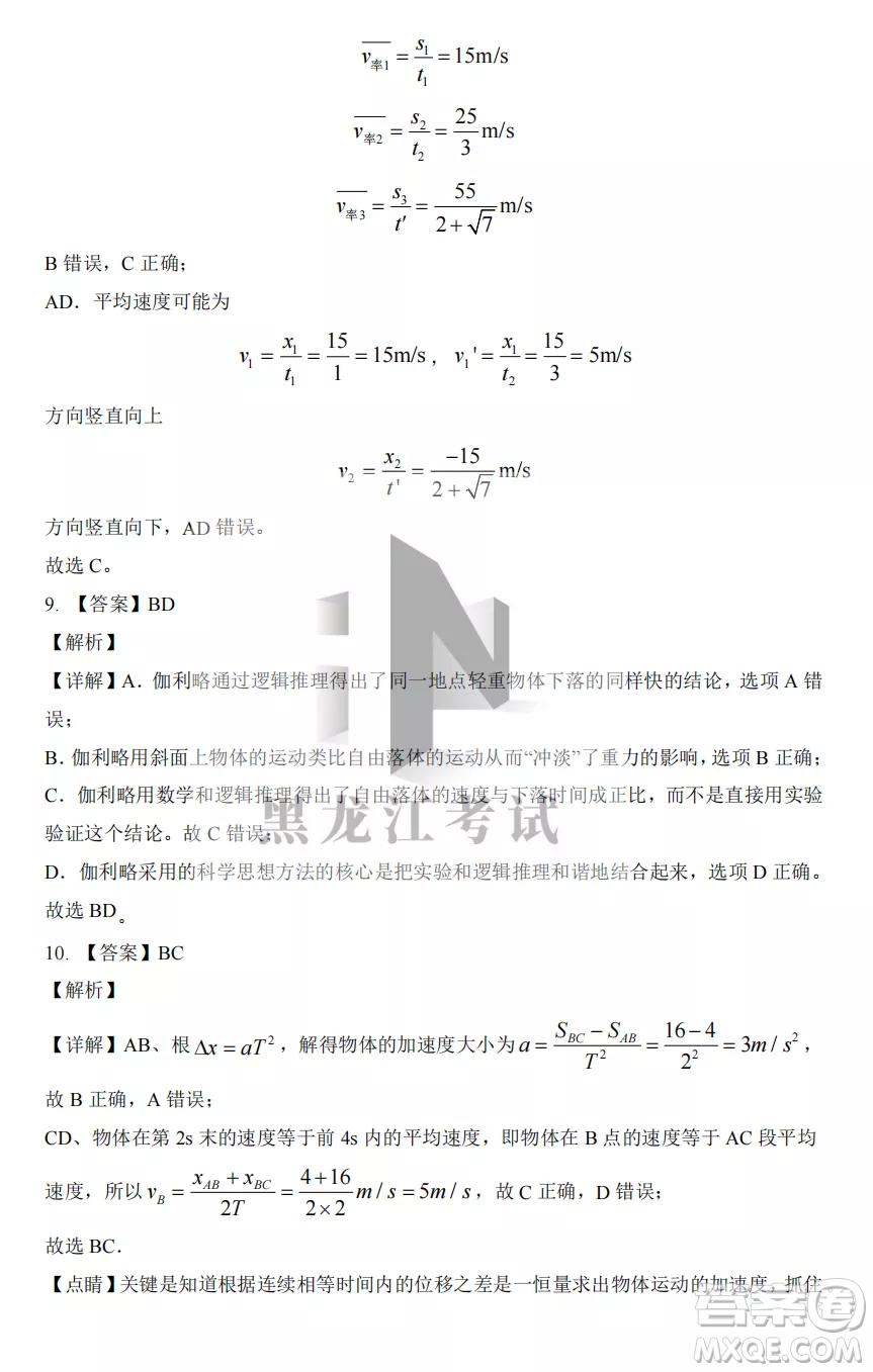 2022-2023齊齊哈爾市八校聯(lián)合體高一上學期物理期中試卷答案