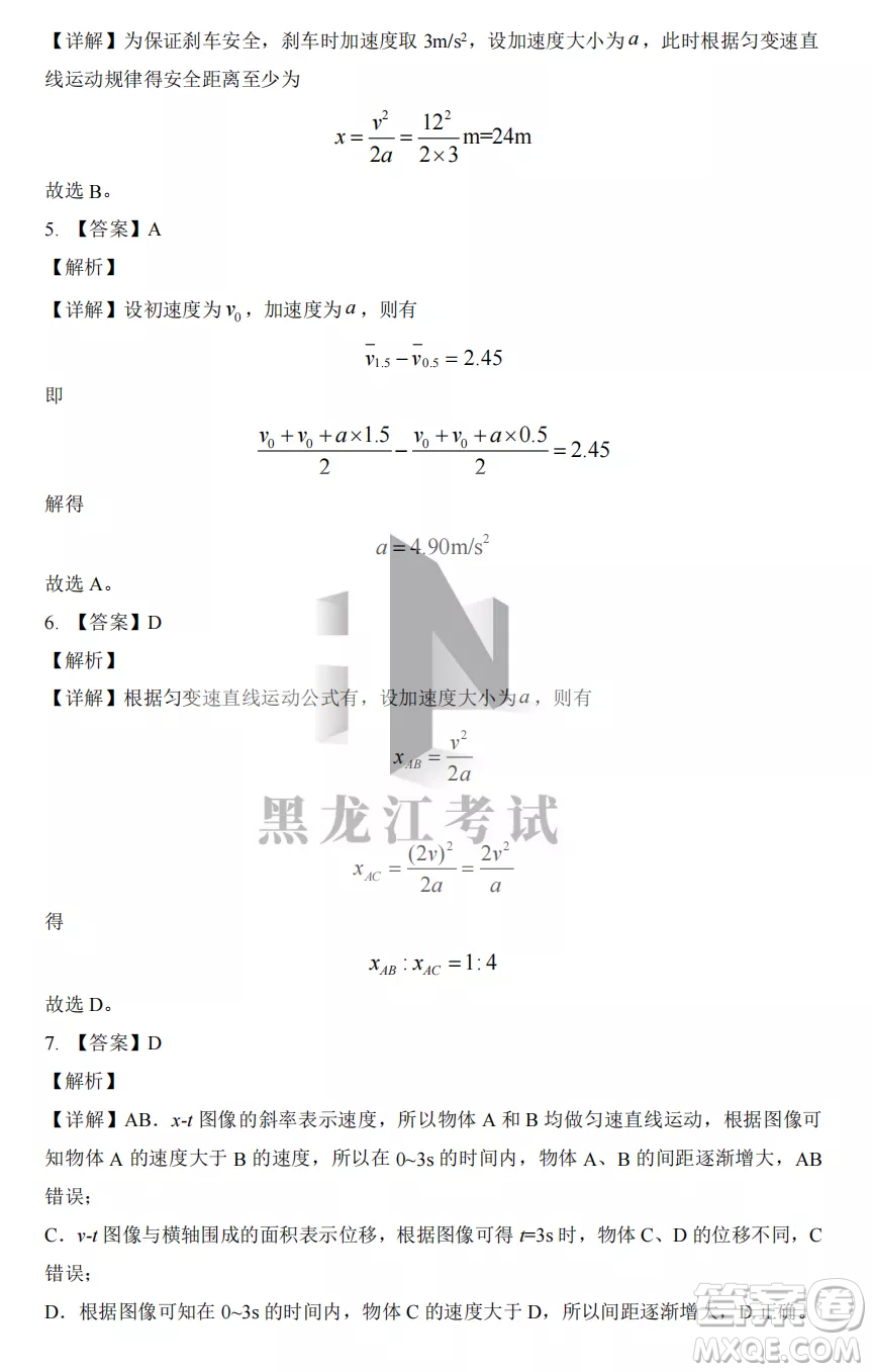 2022-2023齊齊哈爾市八校聯(lián)合體高一上學期物理期中試卷答案