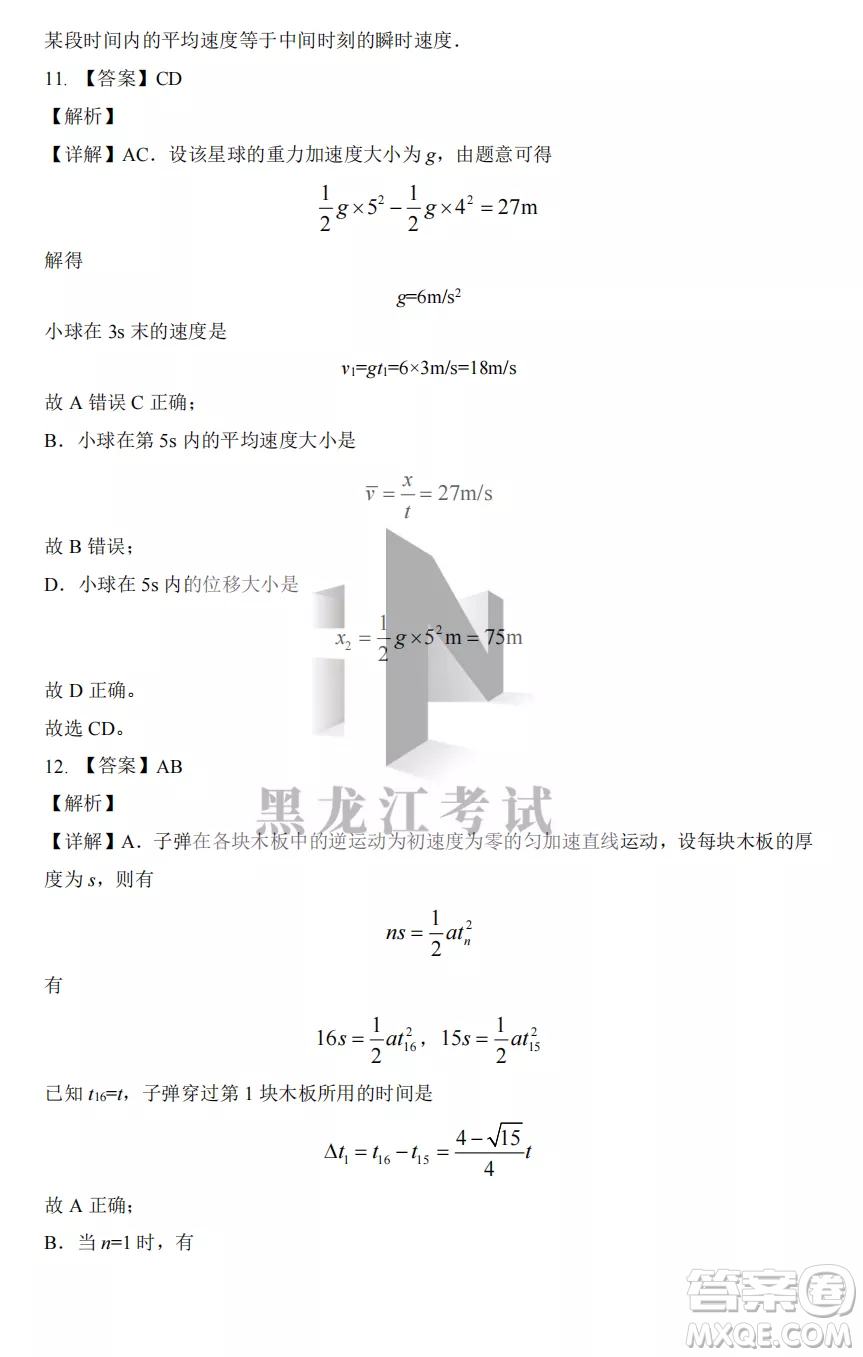 2022-2023齊齊哈爾市八校聯(lián)合體高一上學期物理期中試卷答案