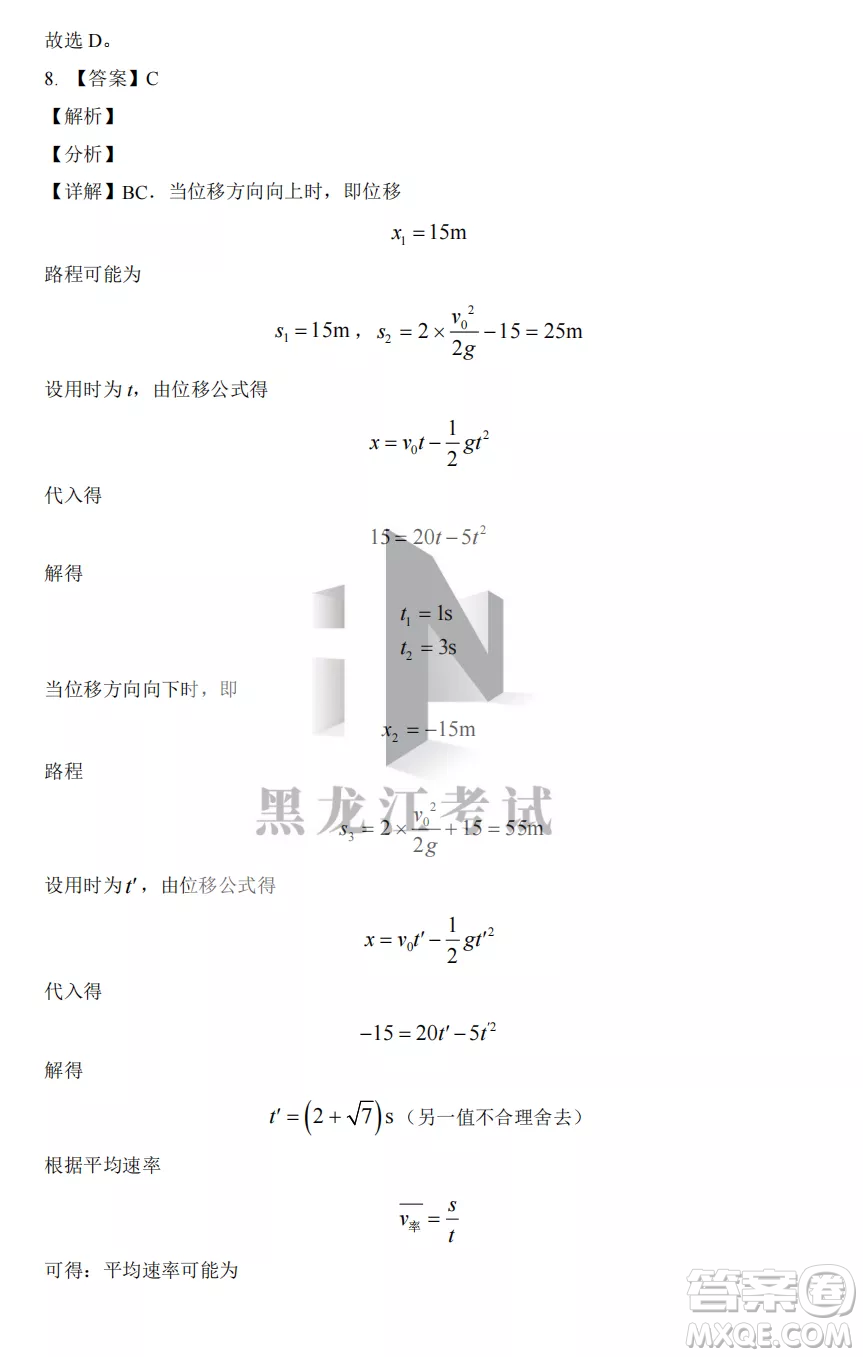 2022-2023齊齊哈爾市八校聯(lián)合體高一上學期物理期中試卷答案