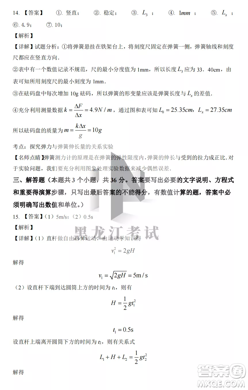 2022-2023齊齊哈爾市八校聯(lián)合體高一上學期物理期中試卷答案