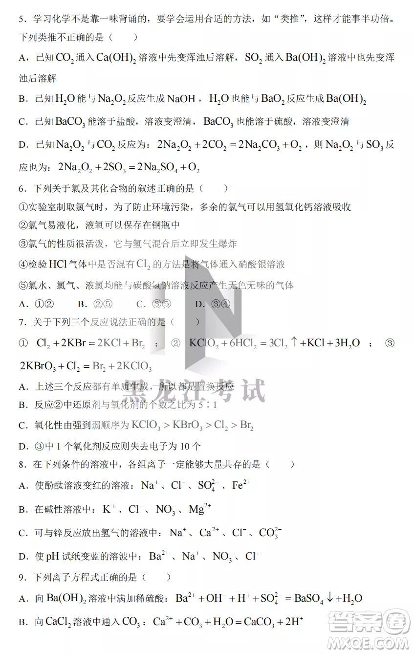 2022-2023齊齊哈爾市八校聯(lián)合體高一上學期化學期中試卷答案