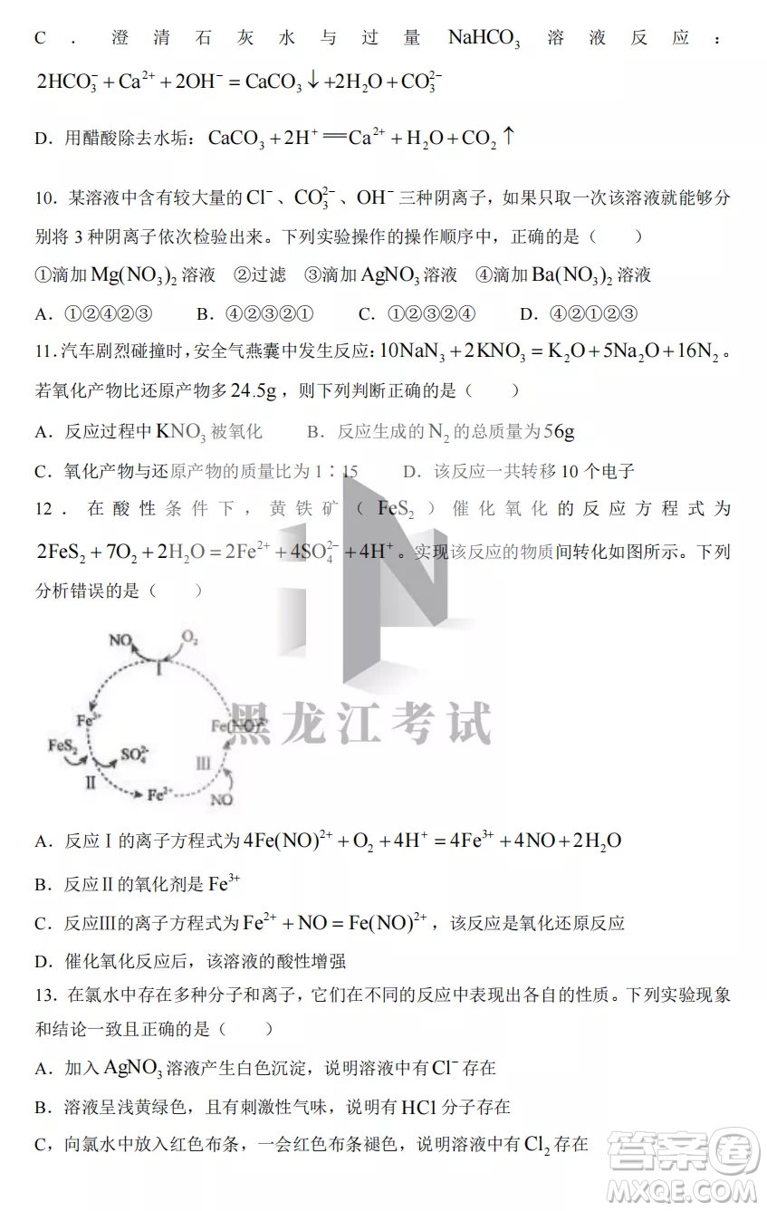 2022-2023齊齊哈爾市八校聯(lián)合體高一上學期化學期中試卷答案