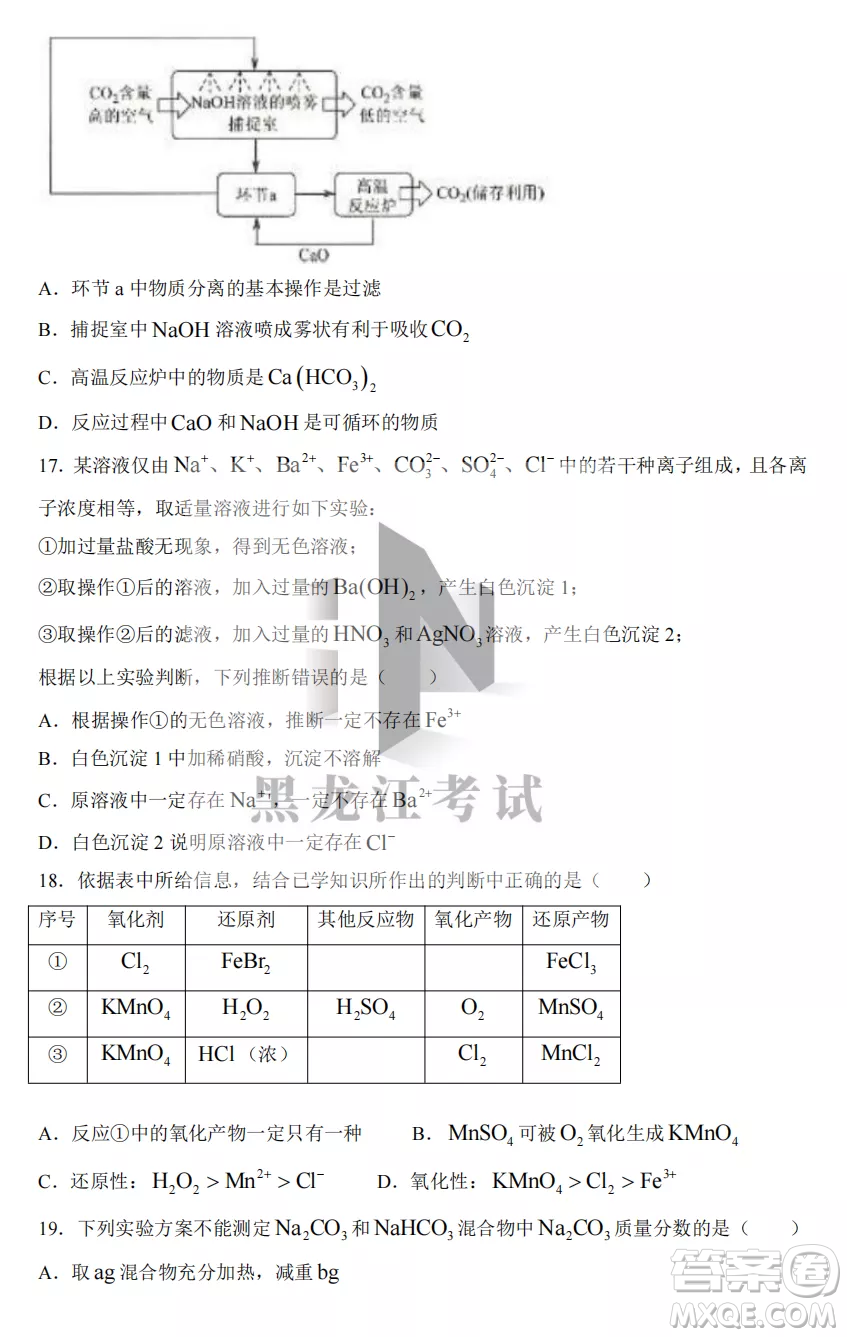 2022-2023齊齊哈爾市八校聯(lián)合體高一上學期化學期中試卷答案