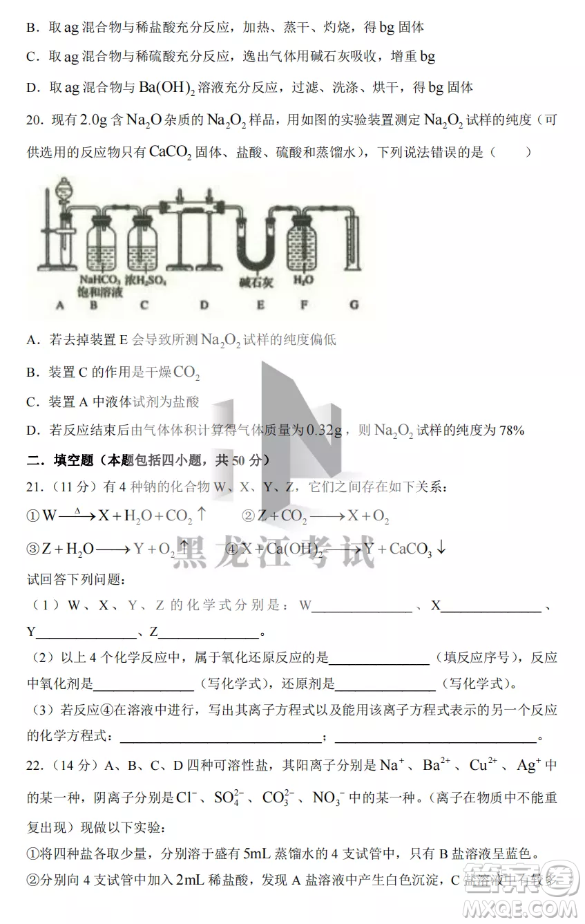 2022-2023齊齊哈爾市八校聯(lián)合體高一上學期化學期中試卷答案