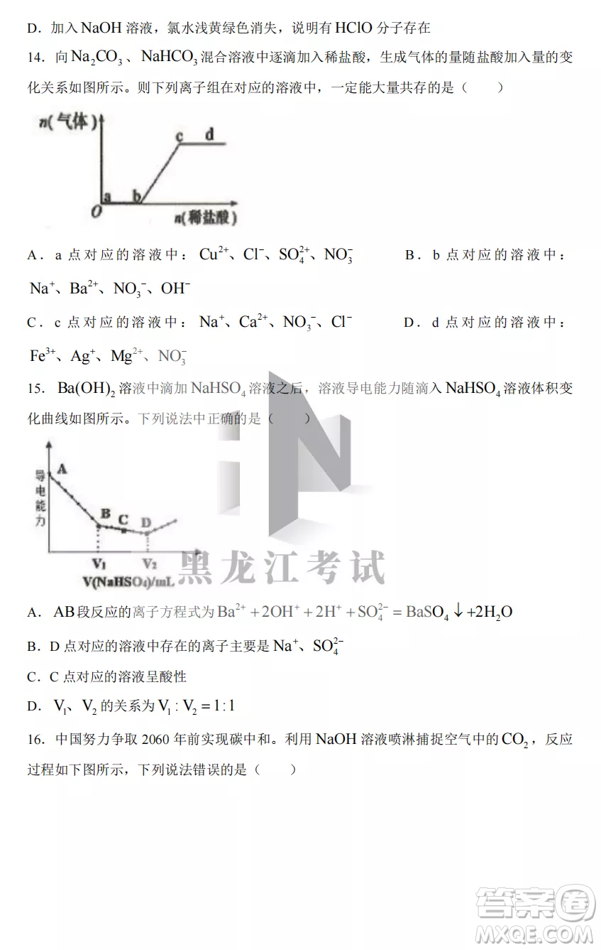 2022-2023齊齊哈爾市八校聯(lián)合體高一上學期化學期中試卷答案